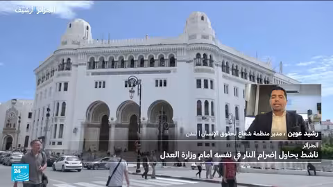 محاولة انتحار ناشط جزائري أمام وزارة العدل احتجاجاً على الظلم