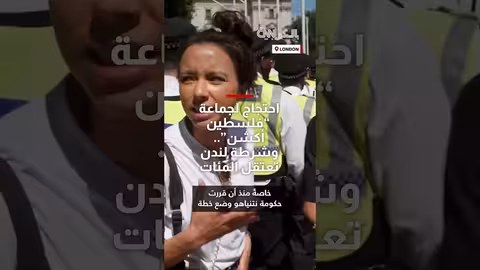 احتجاجات في لندن ضد توسيع الحرب في غزة واعتقالات