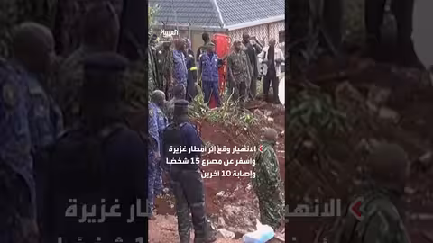 مصرع 15 على الأقل في انهيار أرضي قرب عاصمة غينيا