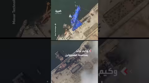 قبل وبعد... مشاهد تظهر حادث السفينة الحربية الكورية الشمالية