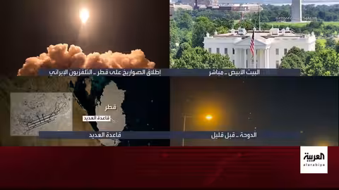 هجوم إيراني على قطر وقواعد عسكرية... وتوتر متصاعد