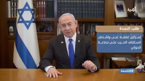 تصعيد البحر الأحمر: الحوثيون يغرقون سفينتين وإسرائيل تطلب المساعدة