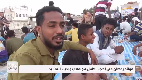 موائد رمضان في لحج.. تكافل مجتمعي وإحياء للتقاليد | تقرير: سامح عبد الوهاب