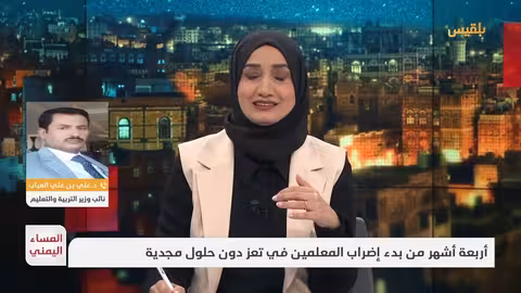 المساء اليمني | أربعة أشهر من بدء إضراب المعلمين في تعز دون حلول مجدية