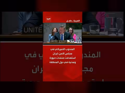 المندوب الأميركي يوجه اتهامات لإيران