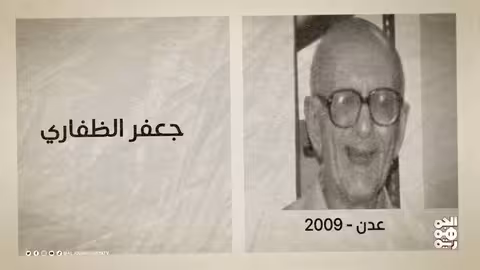 أحداث تاريخية ويوميات يمنية: معركة عصر والذكرى السنوية لوفاة جعفر الظفاري