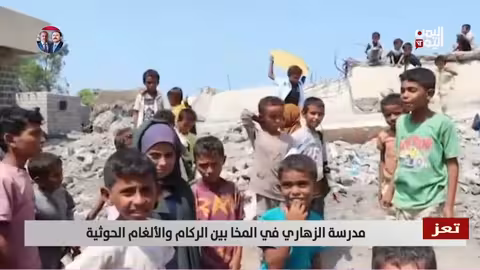 مدرسة الزهاري في المخا: دمار وحرمان يهدد مستقبل الطلاب