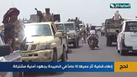 لحج: صلح ينهي ثأراً استمر 14 عاماً في الصبيحة