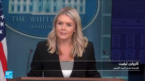 تصعيد الرسوم الجمركية الأمريكية... تهديدات متبادلة وتفاعلات دولية