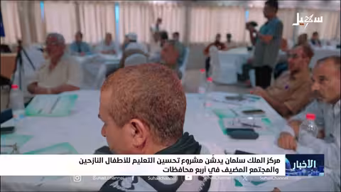 مركز الملك سلمان يدعم التعليم في 4 محافظات يمنية