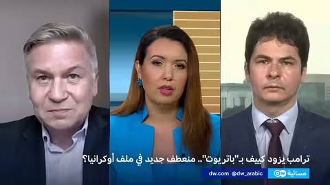 ترامب يزود أوكرانيا بمنظومة باتريوت: تطورات في ملف الأزمة