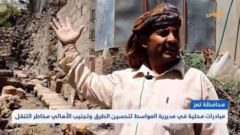 مبادرات محلية في مديرية المواسط لتحسين الطرق وتجنيب الأهالي مخاطر التنقل تقرير: فواز الحمادي