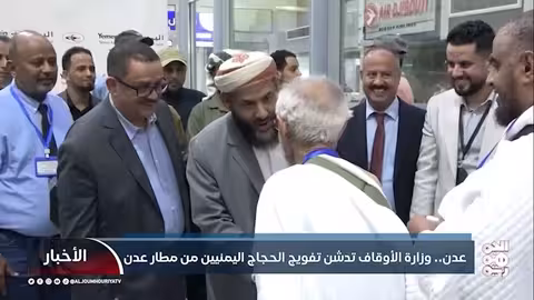 وزارة الأوقاف تدشن تفويج الحجاج اليمنيين من مطار عدن