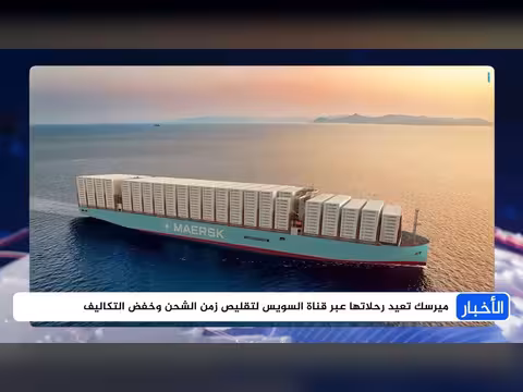شركات الشحن تعود البحر الأحمر