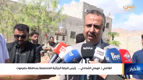 عودة القضاء في حضرموت