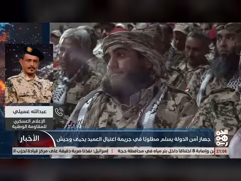 مداخلة عبدالله عسيلي حول اغتيال العميد يحيى وحيش