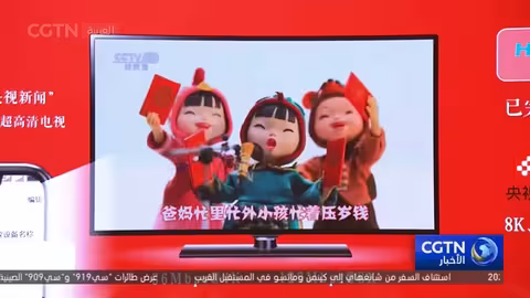 مجموعة الصين للإعلام: ابتكارات تقنية في سهرة عيد الربيع