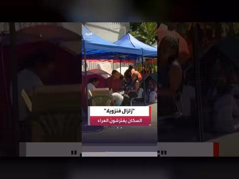 مئات السكان في العراء بعد زلزالين مدمرين في فنزويلا