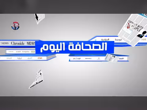 الصحافة اليوم | 01-05-2026