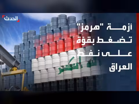 تأثير انسحاب الشركات الأجنبية على إنتاج النفط العراقي