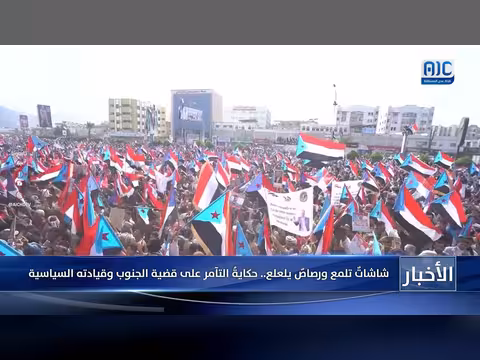 تآمر على الجنوب: حملات تحريضية وإغلاق لمقرات المجلس الانتقالي