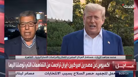 إلغاء مفاوضات واشنطن وطهران: تفسيرات وخلفيات