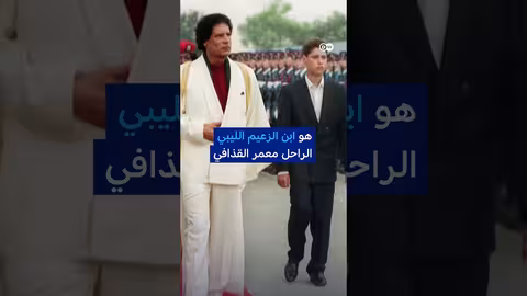 مقتل سيف الإسلام القذافي: مسيرة من ولاية العهد إلى المطاردة