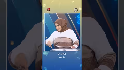 توزيع مناصب وهمية: وزير يمنح وعودًا بوظائف مقابل إجابات صحيحة