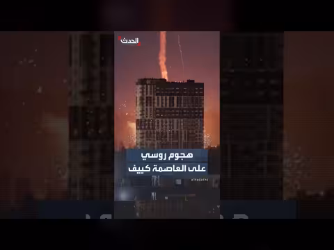 هجوم روسي صاروخي على كييف