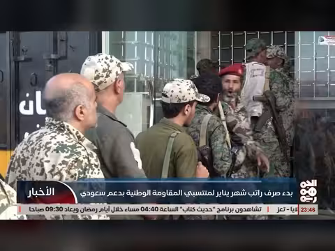 صرف رواتب المقاومة الوطنية في الساحل الغربي بدعم سعودي