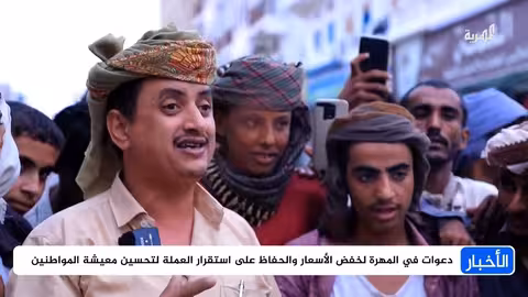 ارتفاع الأسعار في اليمن رغم تحسن الصرف يثير استياء المواطنين