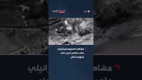 الجيش الإسرائيلي يهاجم موقع تصنيع أسلحة في لبنان