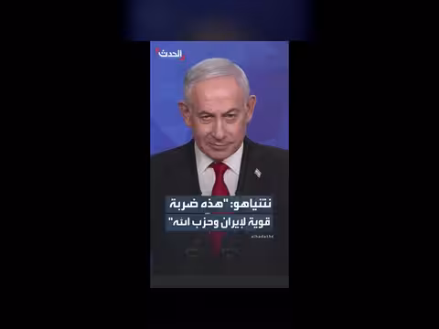 نتنياهو: ضربة قوية لإيران وحزب الله