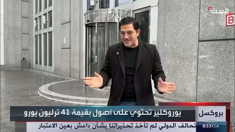 بلجيكا تعارض استخدام الأصول الروسية لتمويل أوكرانيا دون ضمانات