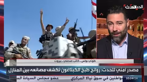 تهريب الكبتاغون من لبنان إلى سوريا: دور حزب الله وتحديات الدولة