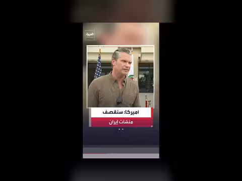 وزير الحرب الأميركي يهدد بإطلاق ضربات على إيران