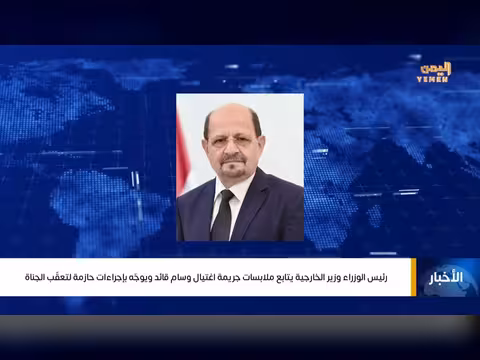 نشرة أخبار الرابعة مع حسن غالب