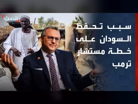 السودان يتحفظ على خطة مستشار ترمب