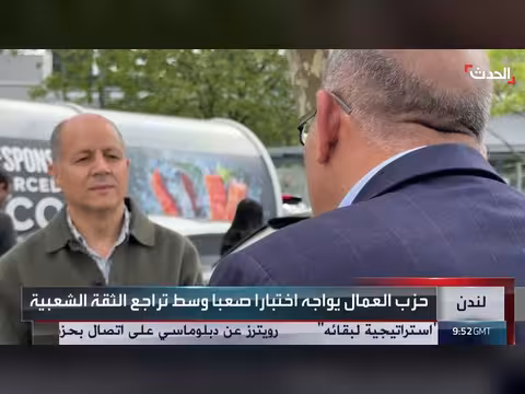 بريطانيا تتجه إلى انتخابات محلية وسط ضغوط على حزب العمال