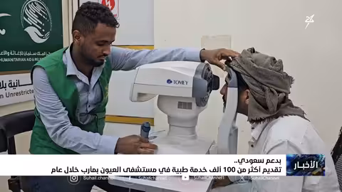 مركز الملك سلمان يقدم خدمات طبية مجانية في مأرب