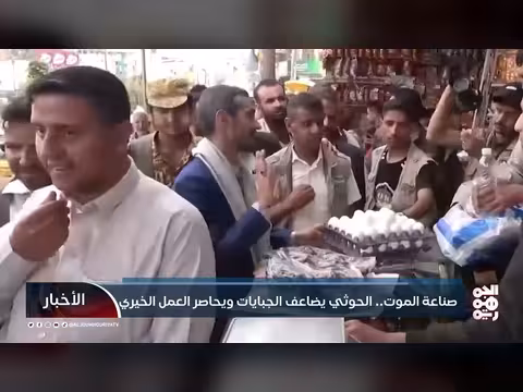 الحوثيون: جبايات رمضان وحصار العمل الخيري في اليمن