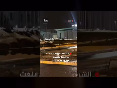 انفجار السفارة الأمريكية بأوسلو