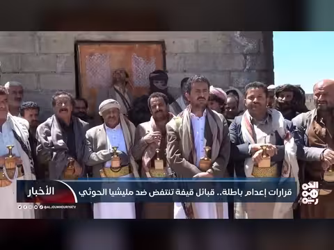 قبائل قيفة ضد الحوثيين