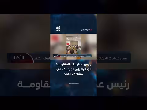 رئيس عمليات المقاومة الوطنية يزور الجرحى في الهند