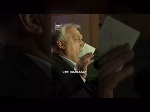 رئيس الوزراء المجري: لن ندعم قرارات بروكسل لصالح أوكرانيا