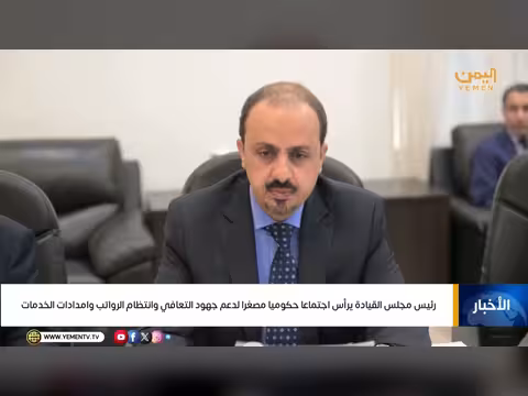 رئيس القيادة الرئاسية يرأس اجتماعا حكوميا مصغرا