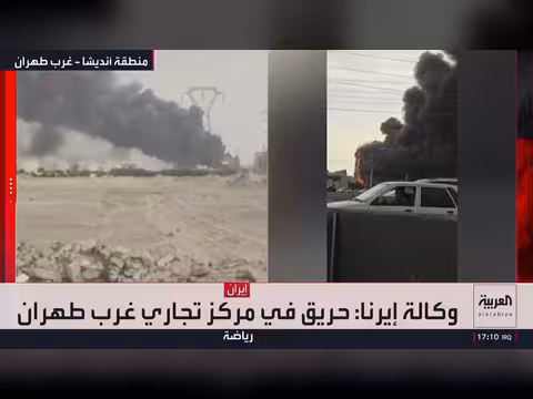اندلاع حريق كبير غرب طهران