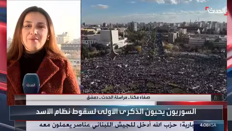 احتفالات بذكرى سقوط نظام الأسد تعم دمشق وسط إجراءات أمنية