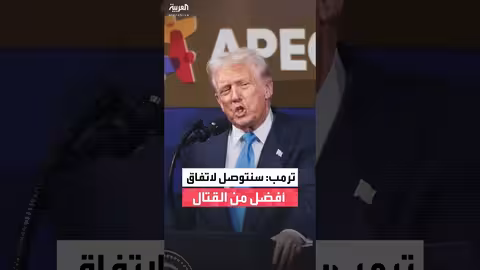 ترمب يعلن عن لقائه مع الرئيس الصيني