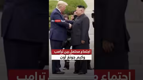 إدارة ترامب تبحث ترتيب لقاء مع كيم جونغ أون